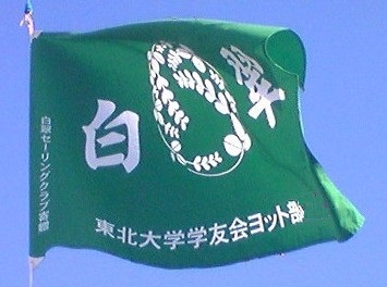 部旗